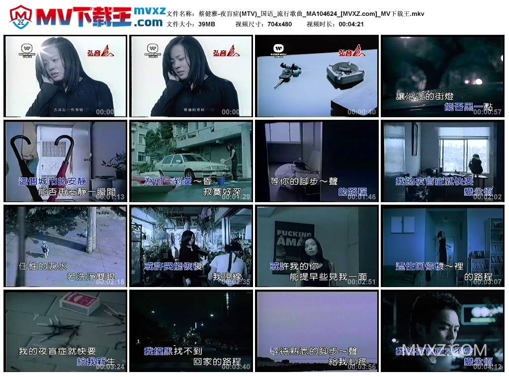 蔡健雅-夜盲症(MTV)_国语_流行歌曲_MA104624
